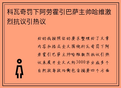 科瓦奇罚下阿劳霍引巴萨主帅哈维激烈抗议引热议 科瓦奇罚下阿劳霍引巴萨主帅哈维激烈抗议引热议