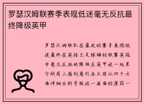 罗瑟汉姆联赛季表现低迷毫无反抗最终降级英甲