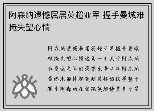 阿森纳遗憾屈居英超亚军 握手曼城难掩失望心情 阿森纳遗憾屈居英超亚军 握手曼城难掩失望心情