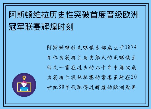 阿斯顿维拉历史性突破首度晋级欧洲冠军联赛辉煌时刻 阿斯顿维拉历史性突破首度晋级欧洲冠军联赛辉煌时刻
