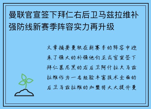 曼联官宣签下拜仁右后卫马兹拉维补强防线新赛季阵容实力再升级