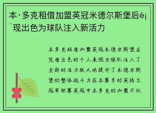 本·多克租借加盟英冠米德尔斯堡后表现出色为球队注入新活力