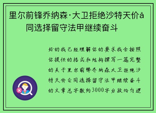 里尔前锋乔纳森·大卫拒绝沙特天价合同选择留守法甲继续奋斗 里尔前锋乔纳森·大卫拒绝沙特天价合同选择留守法甲继续奋斗